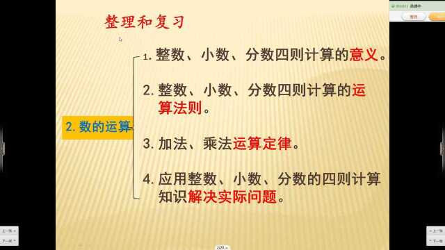 数学六年级下册数与代数——数的运算(三)估算