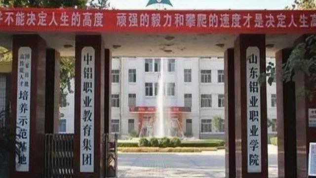 山东铝业职业学院体育老师以成绩胁迫侵犯女生,已被刑拘