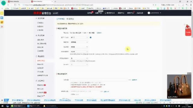 商家后台上传宝贝/拼多多新手商家开店/拼多多运营学习教学视频/电商