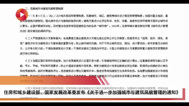 住建部、发改委:严格限制各地盲目规划建设超高层“摩天楼”