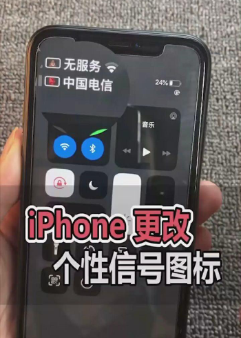 iphone信号图标更改图片