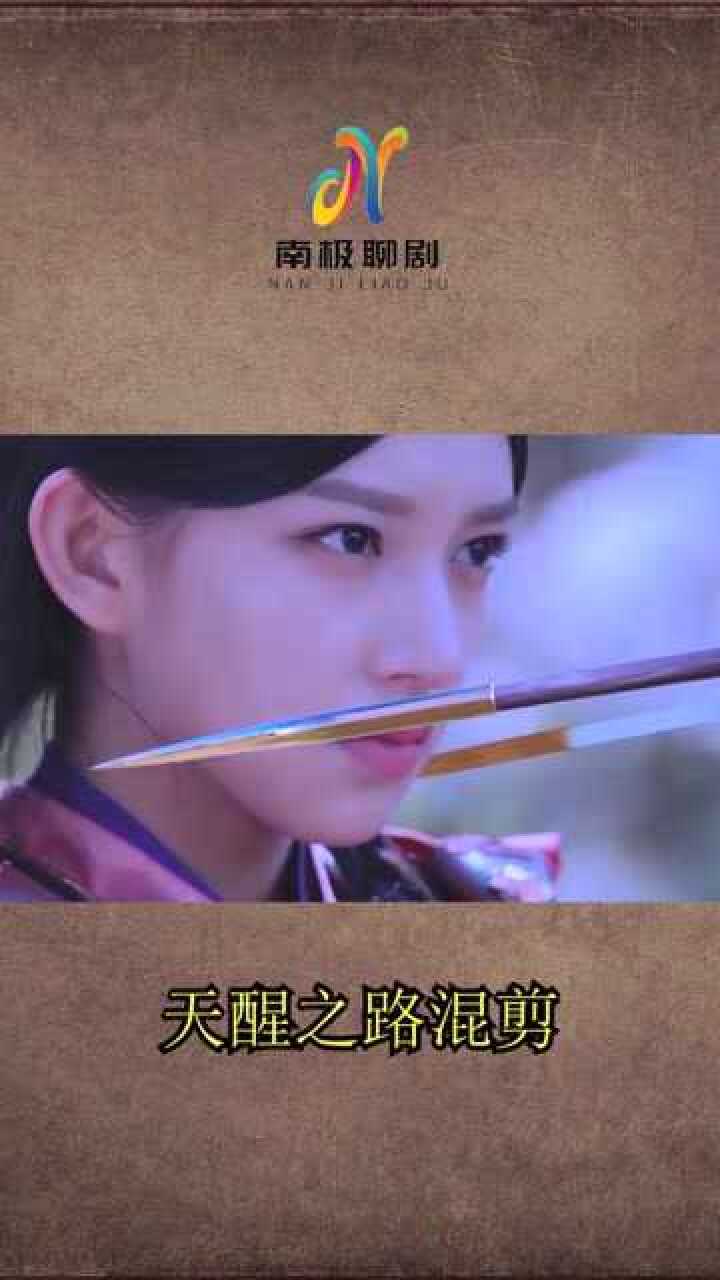 【混剪】天醒之路,秦琪秦桑兄妹混剪.