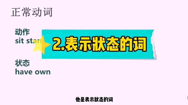 动词除了表动作还能表示什么?动词的含义 零基础学英语语法 一起学习吧!