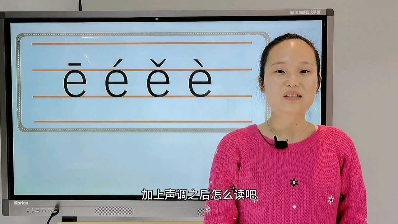 艺佳幼小衔接拼音王国第四讲e的四声调重点练习