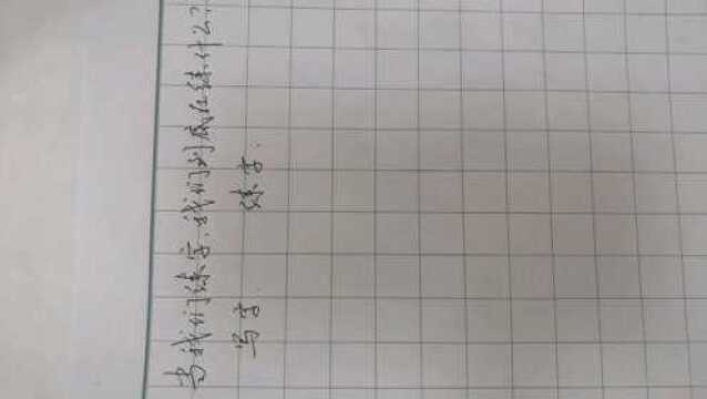 练字到底练什么?练字不看这个等于白练!