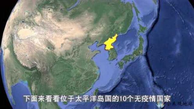 哪些国家至今没有报告新冠肺炎疫情感染?了解13个无新冠疫情国家