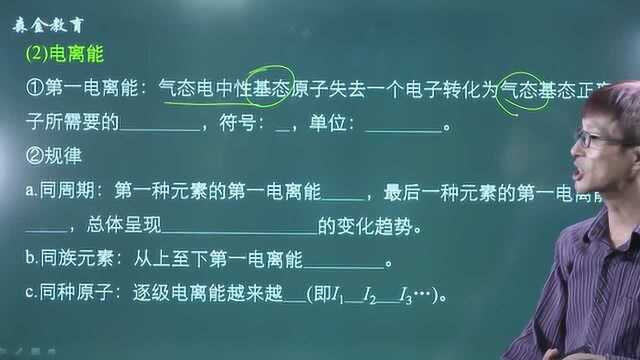 【敲黑板】 原子结构与性质 (一)高中化学 老赵赵学金