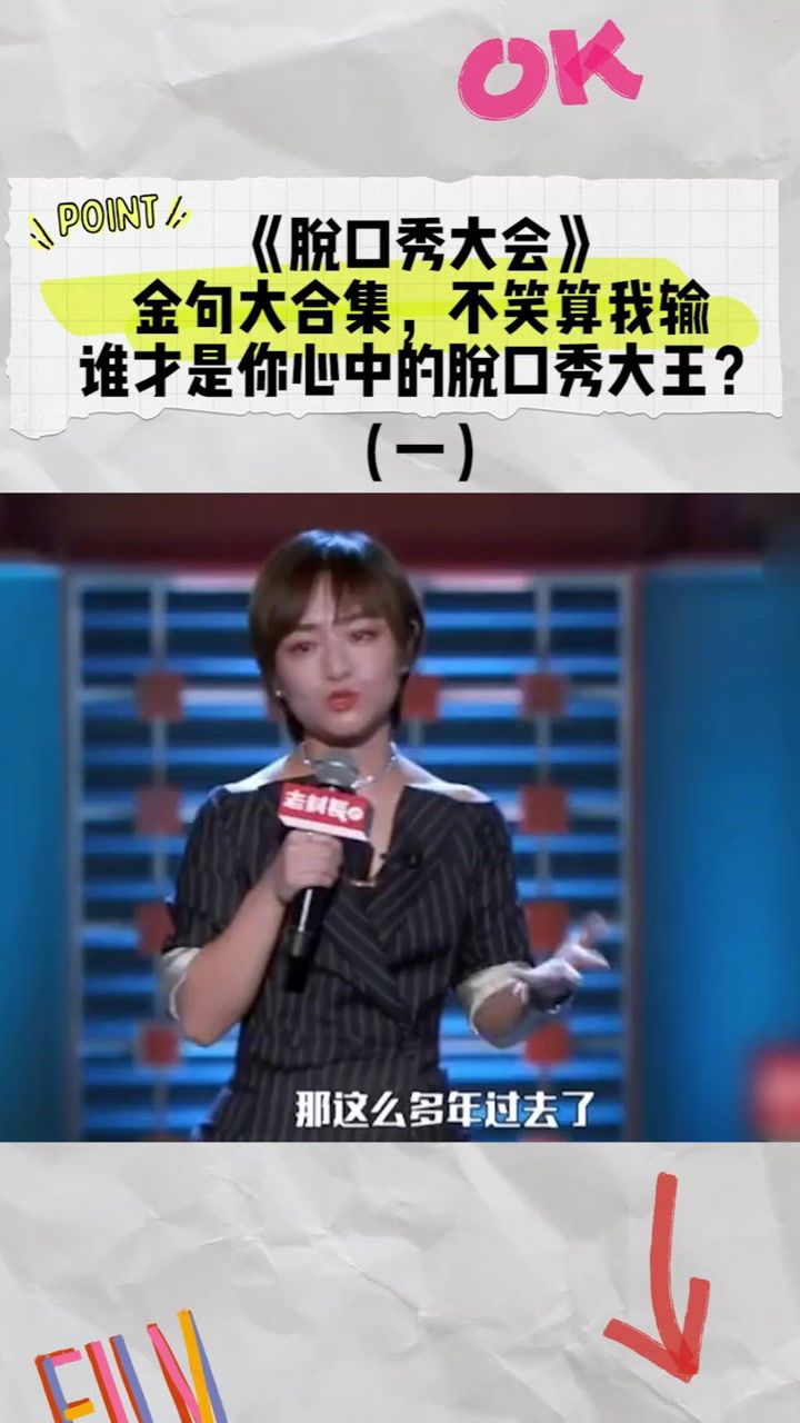 《脱口秀大会》金句大集合,不笑算我输,谁才是你心中的脱口秀大王1_高清1080P在线观看平台_腾讯视频