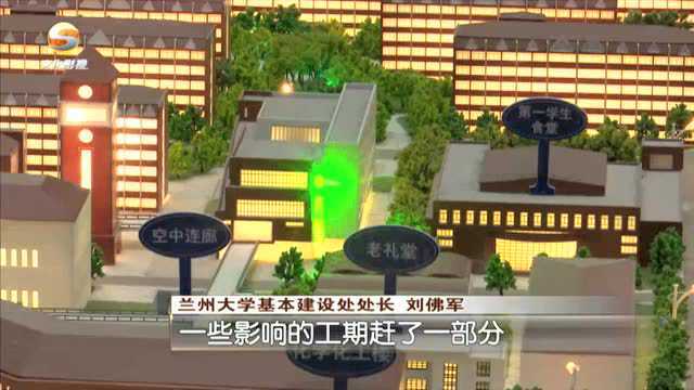 兰州大学双一流建设项目加速推进