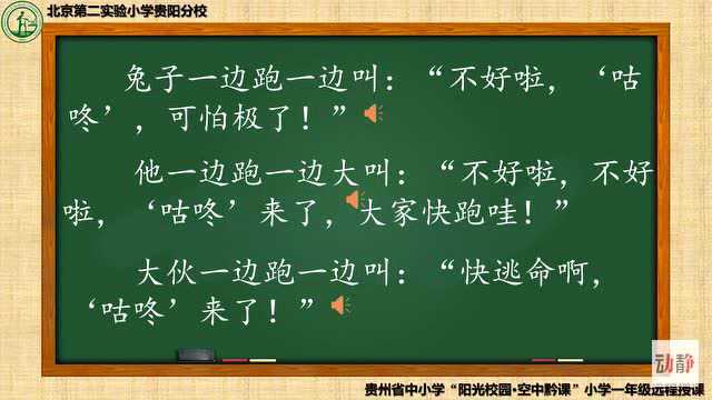 0507002一年级语文《咕咚》第二课时