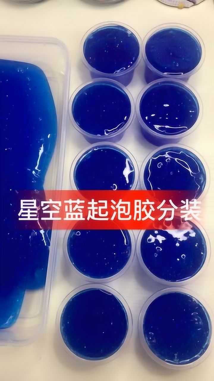 蓝色起泡胶套装图片