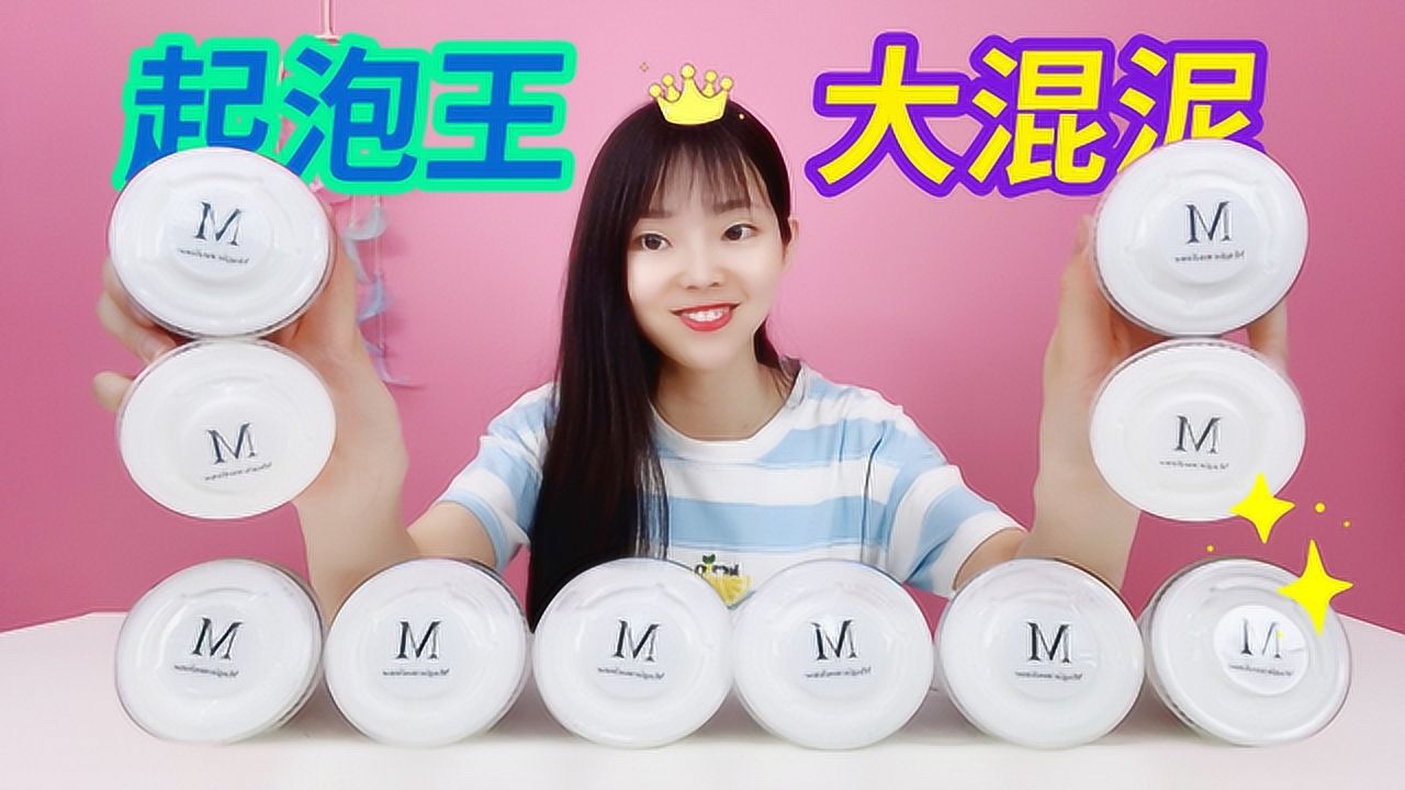 m家起泡胶大混泥10盒m家起泡王加到一起最后起泡能变多大