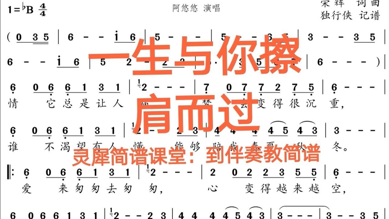 抖音热门歌曲阿悠悠的一生与你擦肩而过简谱版很喜欢的歌
