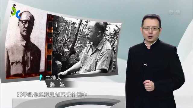 张学良评价他的软禁“监护人”刘乙光:是我的仇人,也是恩人!