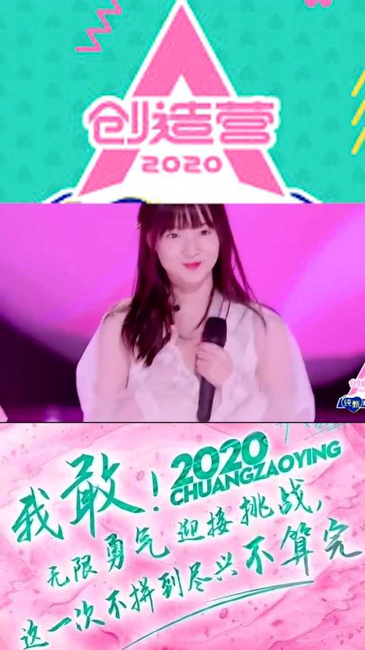 创造营2020李佳洁只对你有感觉