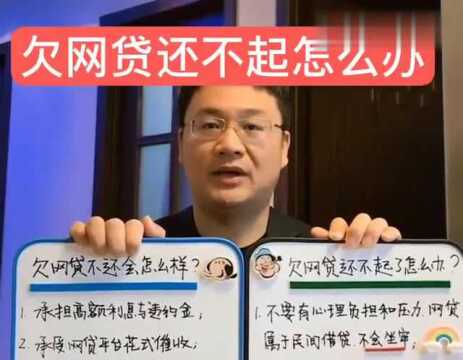 欠了高额网贷还不起了怎么办?原来国家对于网贷是这样规定的