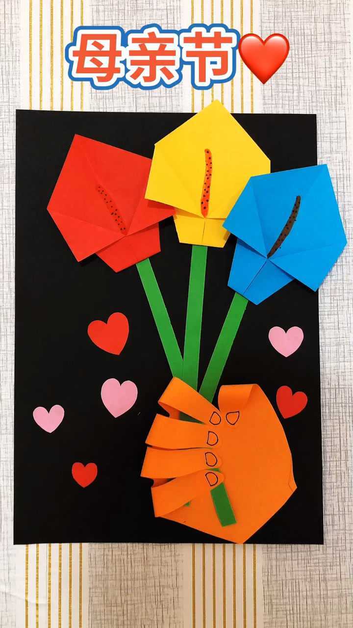 母亲节彩纸手工