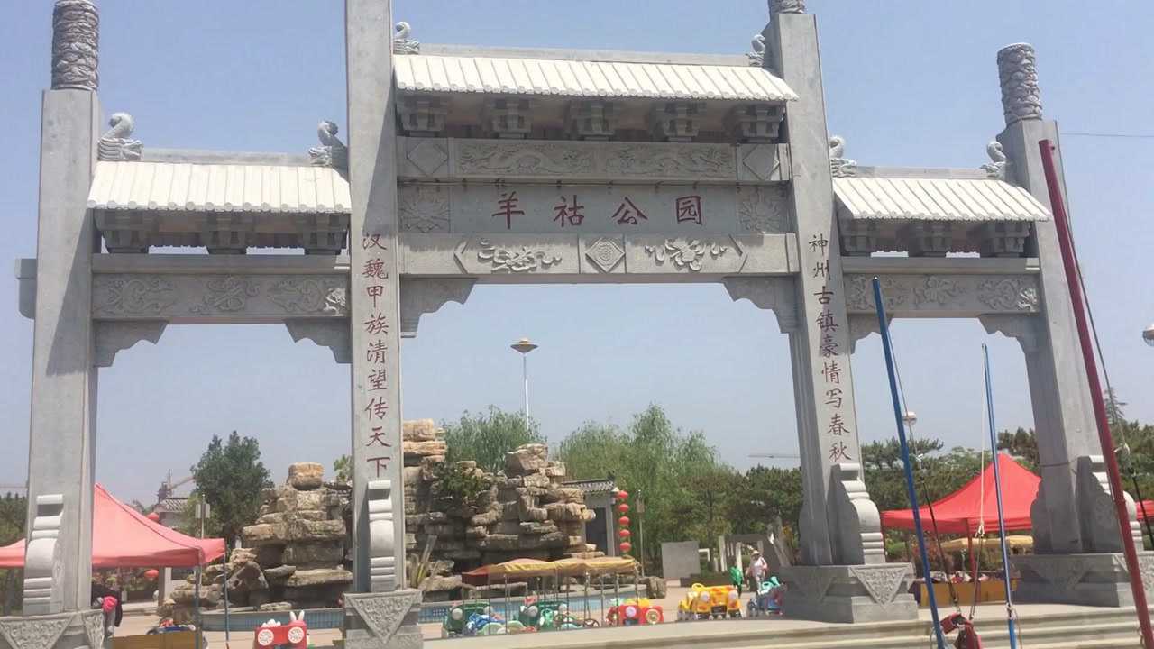 山东泰安新泰羊祜公园