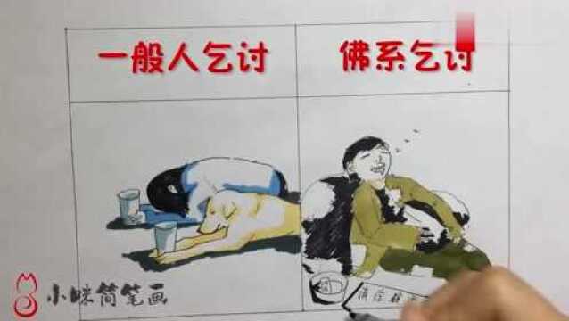 一般人乞讨vs佛系乞讨,爆笑对比,图二也太佛系了吧,哈哈哈!