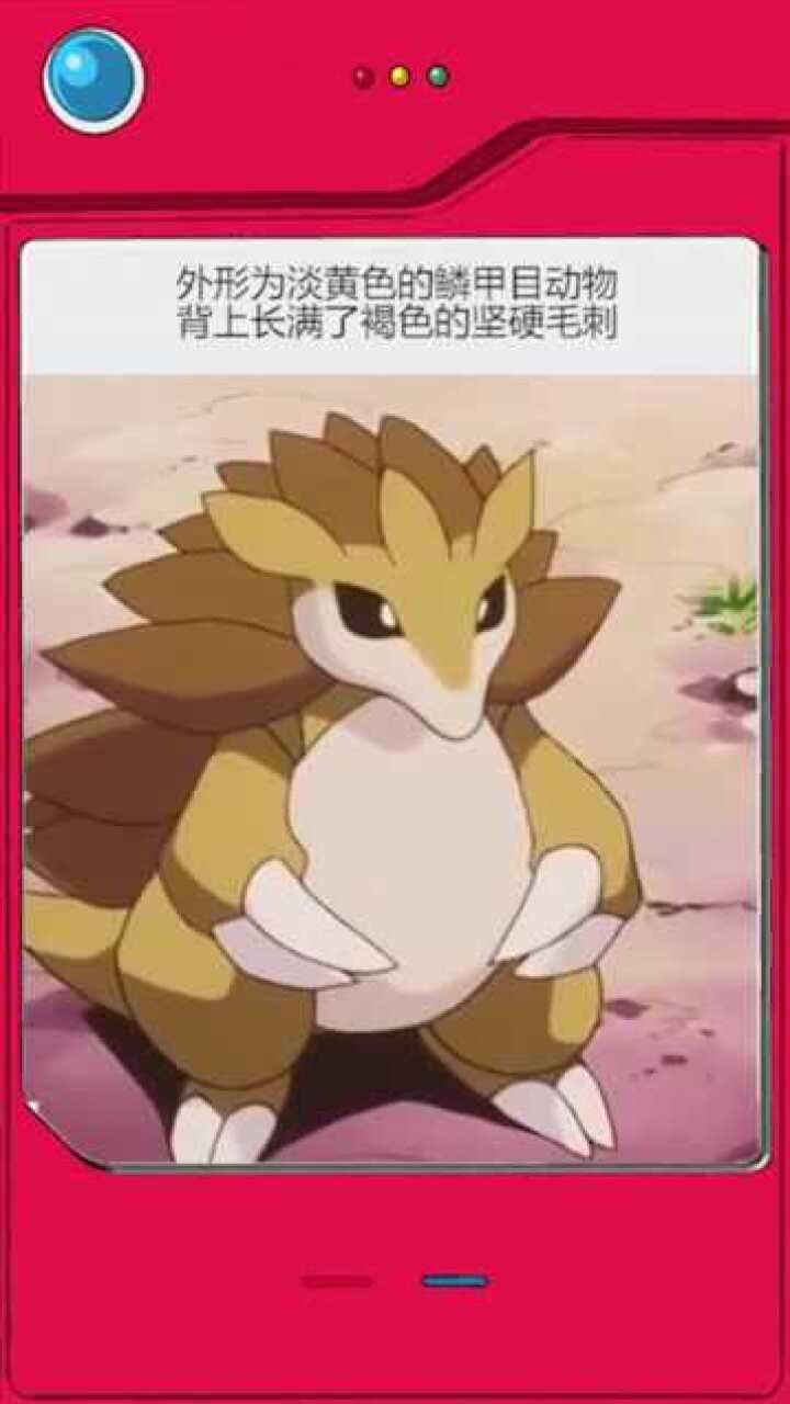 神奇宝贝盘点全国编号028穿山王