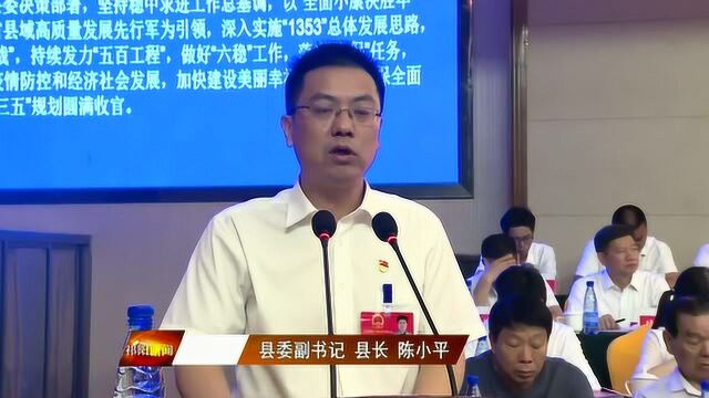 祁阳县第十七届人民代表大会第六次会议隆重开幕