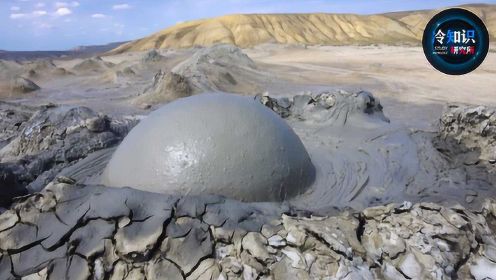 4座最“另类”的泥火山，只喷泥不喷火，这才是真正的火山泥面膜