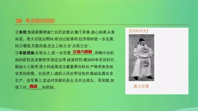 中考历史复习:中国古代史隋唐时期繁荣与开放的时代,建设考生下载好好看