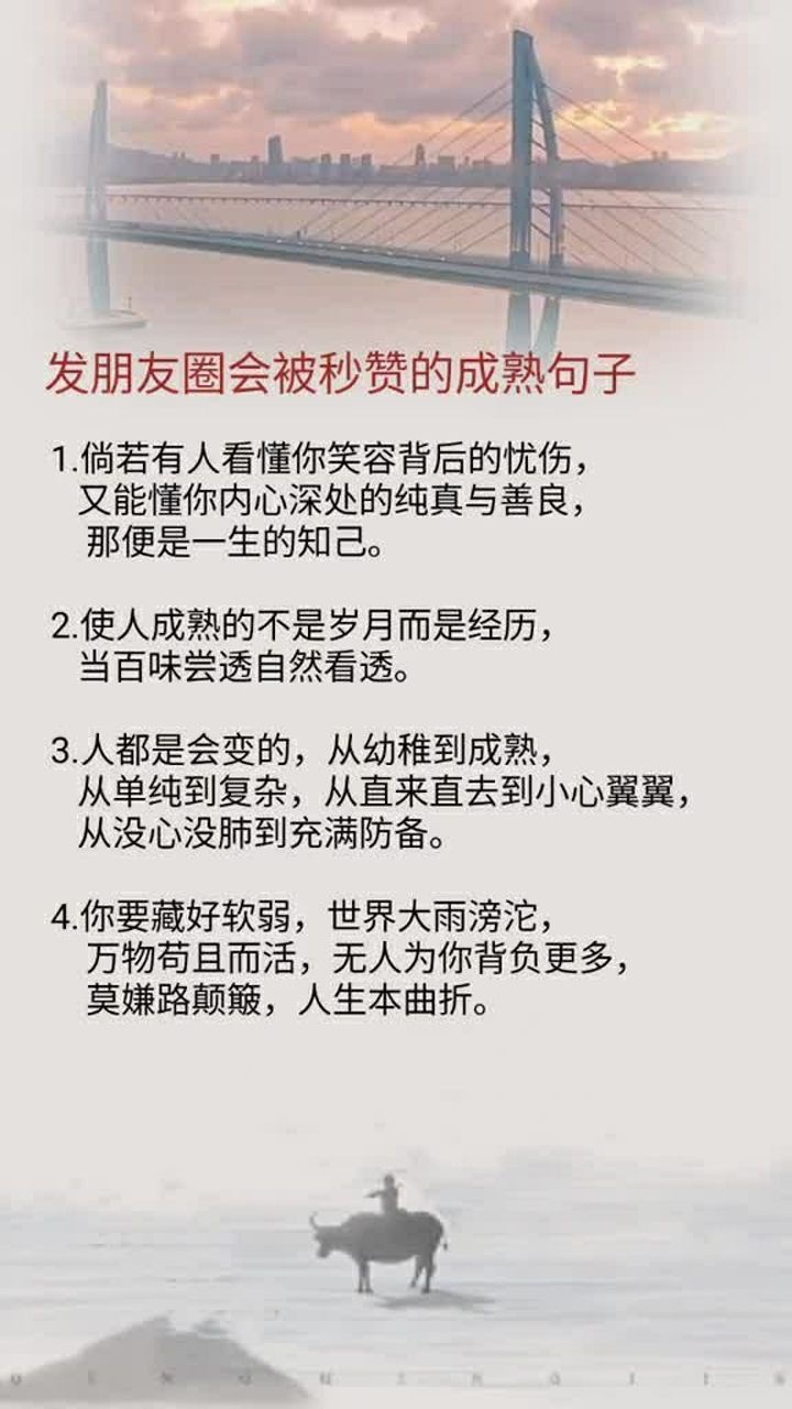 使人成熟的不是岁月,而是经历,当百味尝透,自然看透