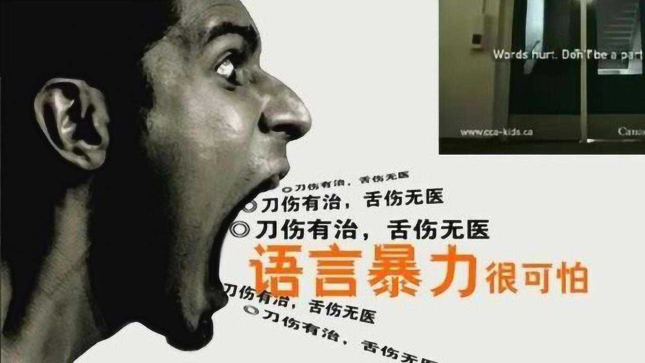 语言暴力很可怕请不要让你的刀子嘴毁了你的豆腐心