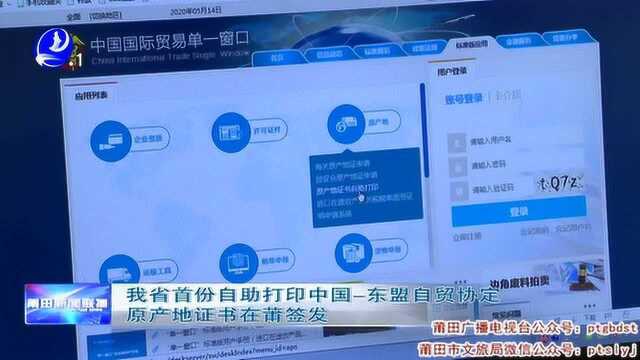福建省首份自助打印中国东盟自贸协定原产地证书在莆签发