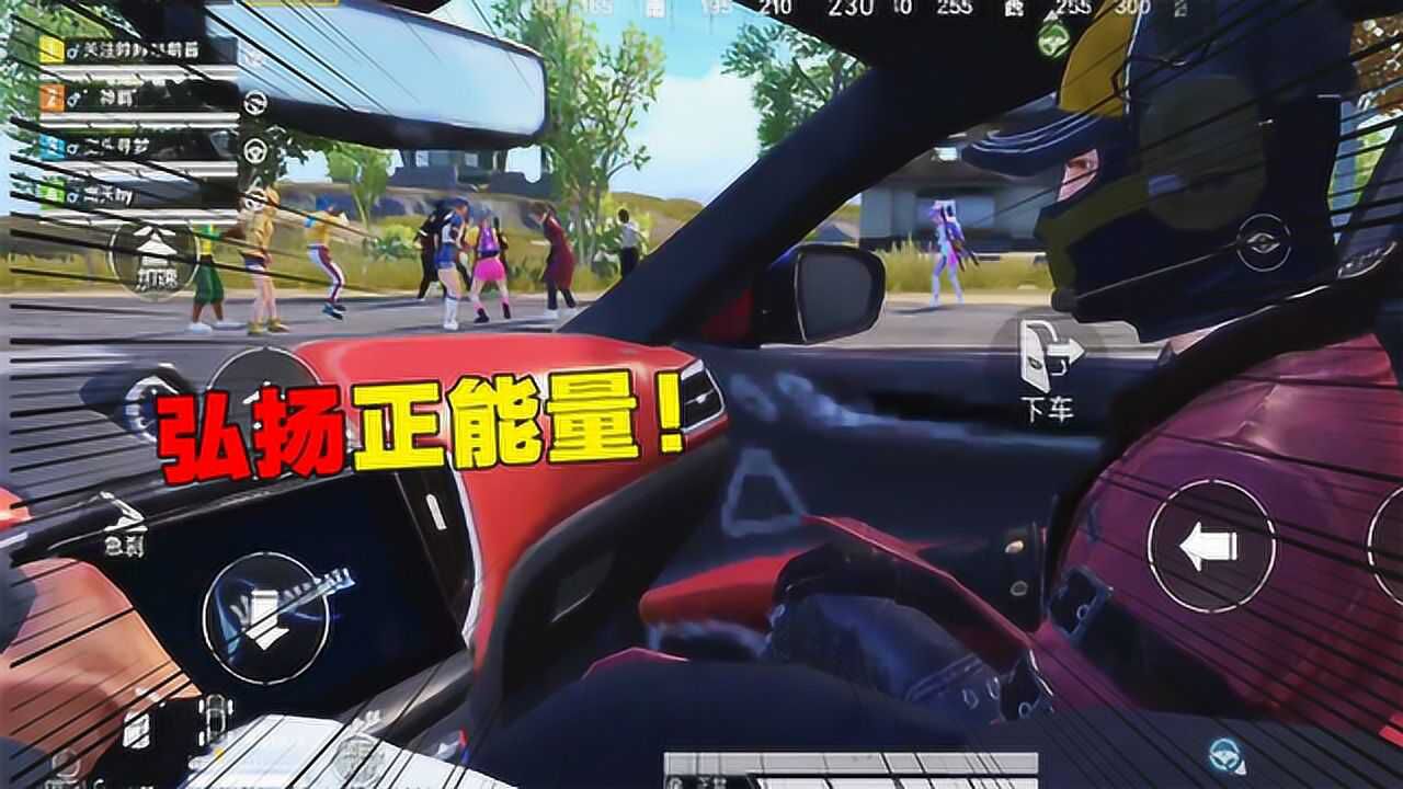 萌酱搞笑吃鸡每天起来满满的正能量传递正能量视频从我做起