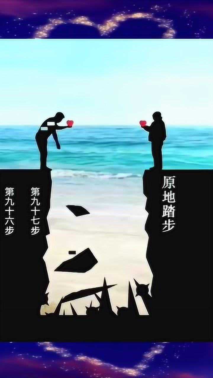 往前99步,最后一步是尊严,选择回头不是不爱而是心灰意冷