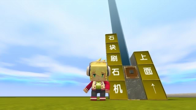 迷你世界乔治:乔治制作刷石头机器