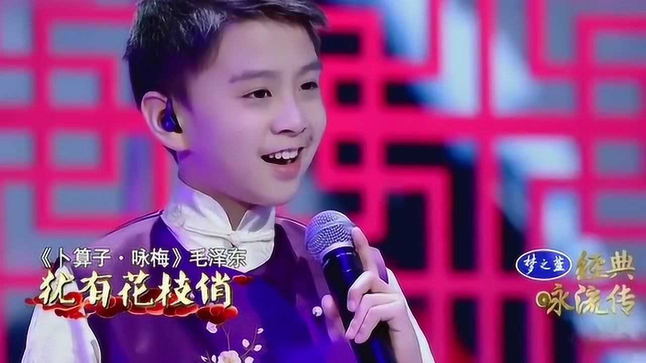 京剧名家李胜素搭档10岁男孩王泓翔演绎卜算子咏梅和声太美了