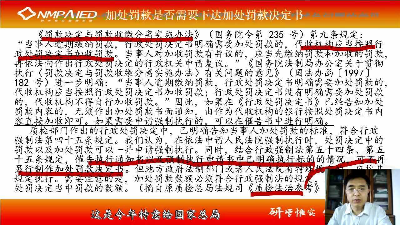 市场监督管理行政处罚程序执行与结案条款解读腾讯视频}