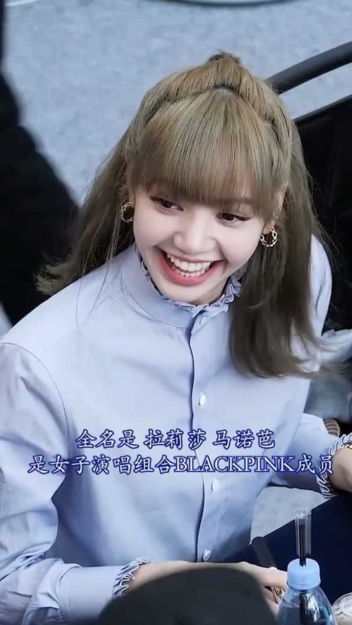 lisa的粉丝们要记住,她原名叫拉莉莎马若芭.