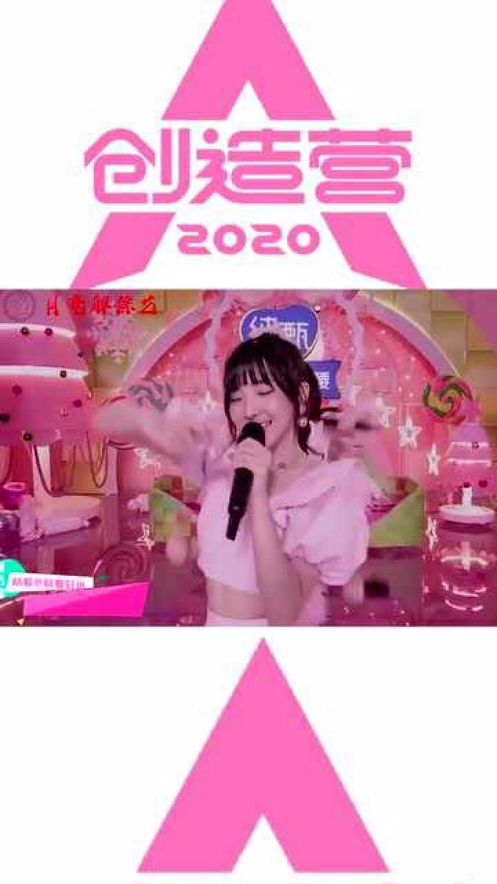 创造营2020:"honey" 舞台超甜蜜!