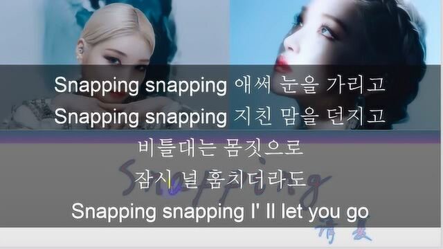 金请夏snapping罗马音歌词音译,听歌学韩语