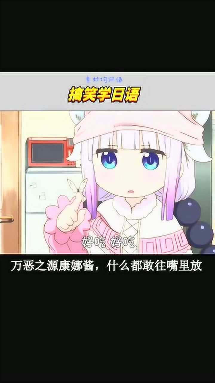 小林家的龙女仆蝉在叫康纳吃掉康纳叫蝉吓尿