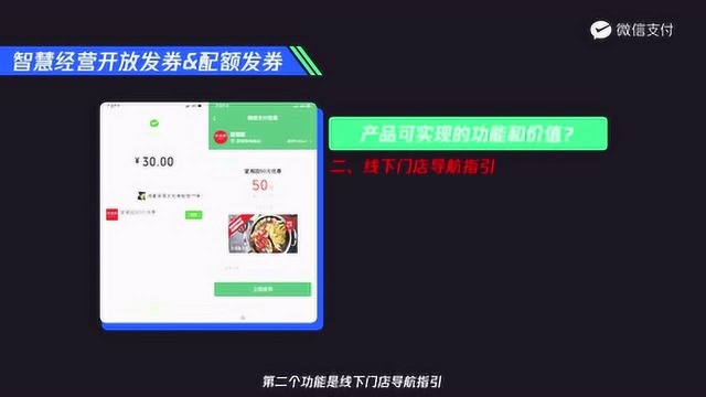 椰角智付:开放发券配额发券微信支付智慧经营2.0产品