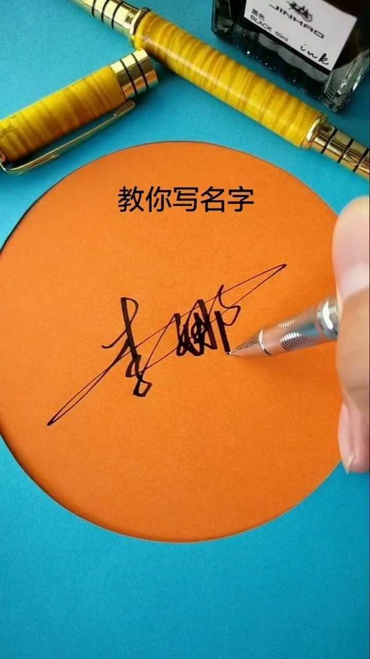 李娜的签名设计请保存写法简单超级好看呦