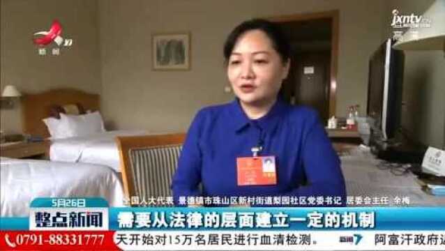 【关注全国两会】余梅:发挥基层作用 推动社区矫正