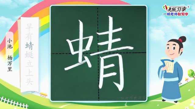 小学必学古诗之《小池》:早有蜻蜓立上头——胡一帆老师