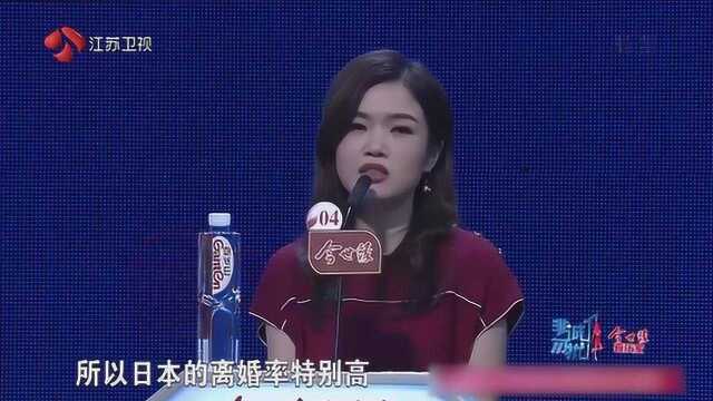 女嘉宾坦言日本人责任感淡薄,离婚率普遍很高,竟还会以此为荣!