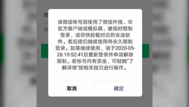 史上最强微信“外挂”被封,大批个人微信号被“连坐”之后,微信官方回应了