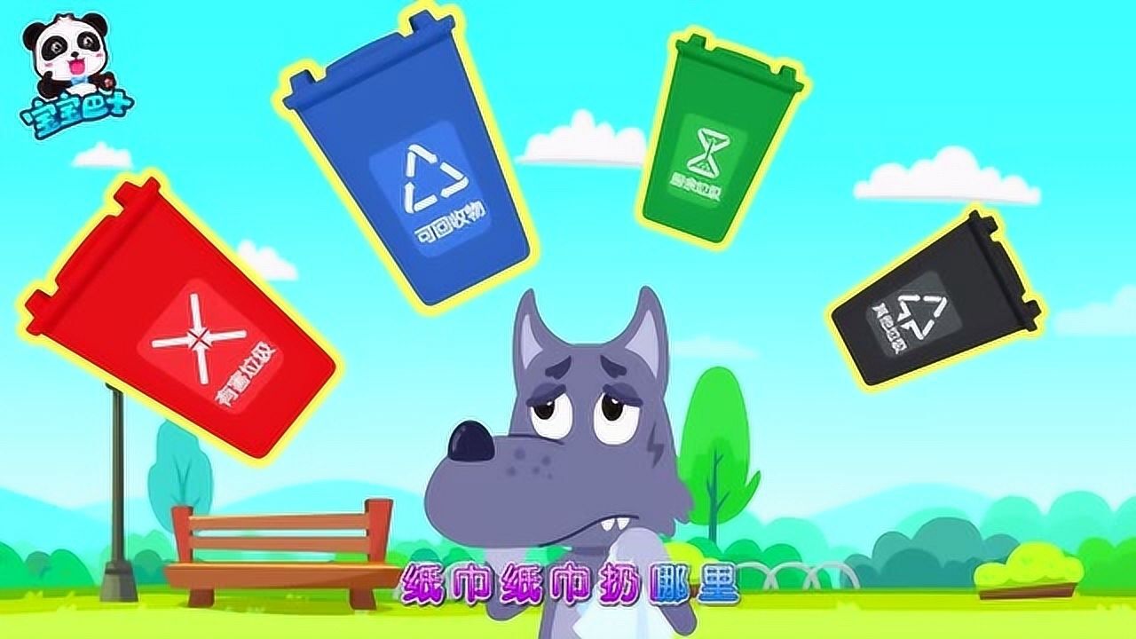 《宝宝巴士学垃圾分类》纸巾是什么垃圾?培养垃圾分类好习惯