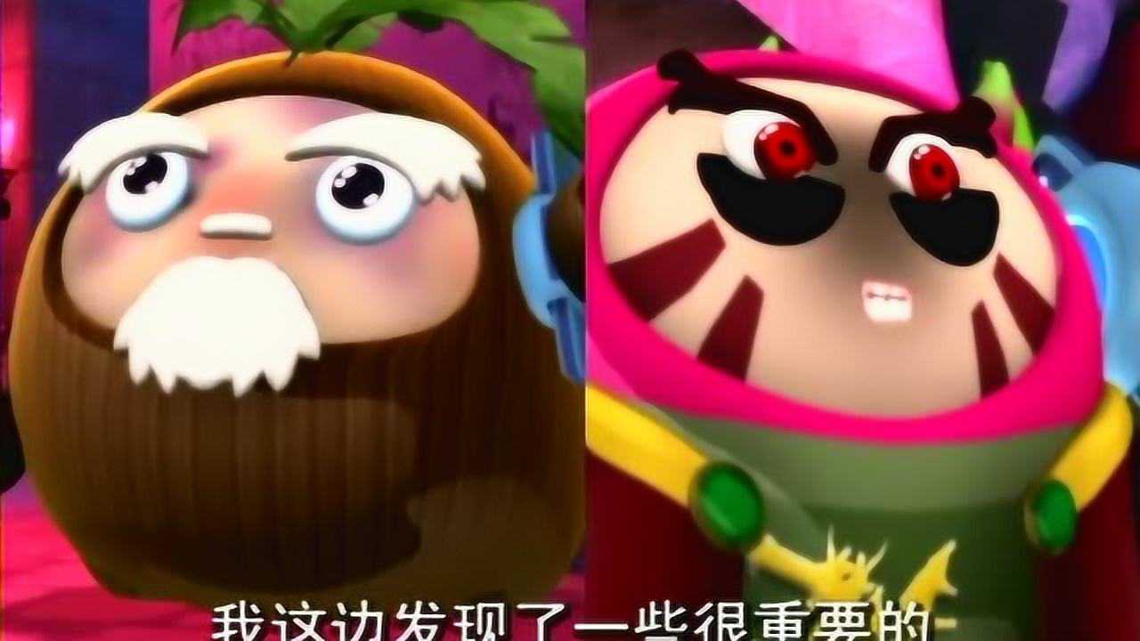 果宝特攻七色彩莲出现状况东方求败一直在保护