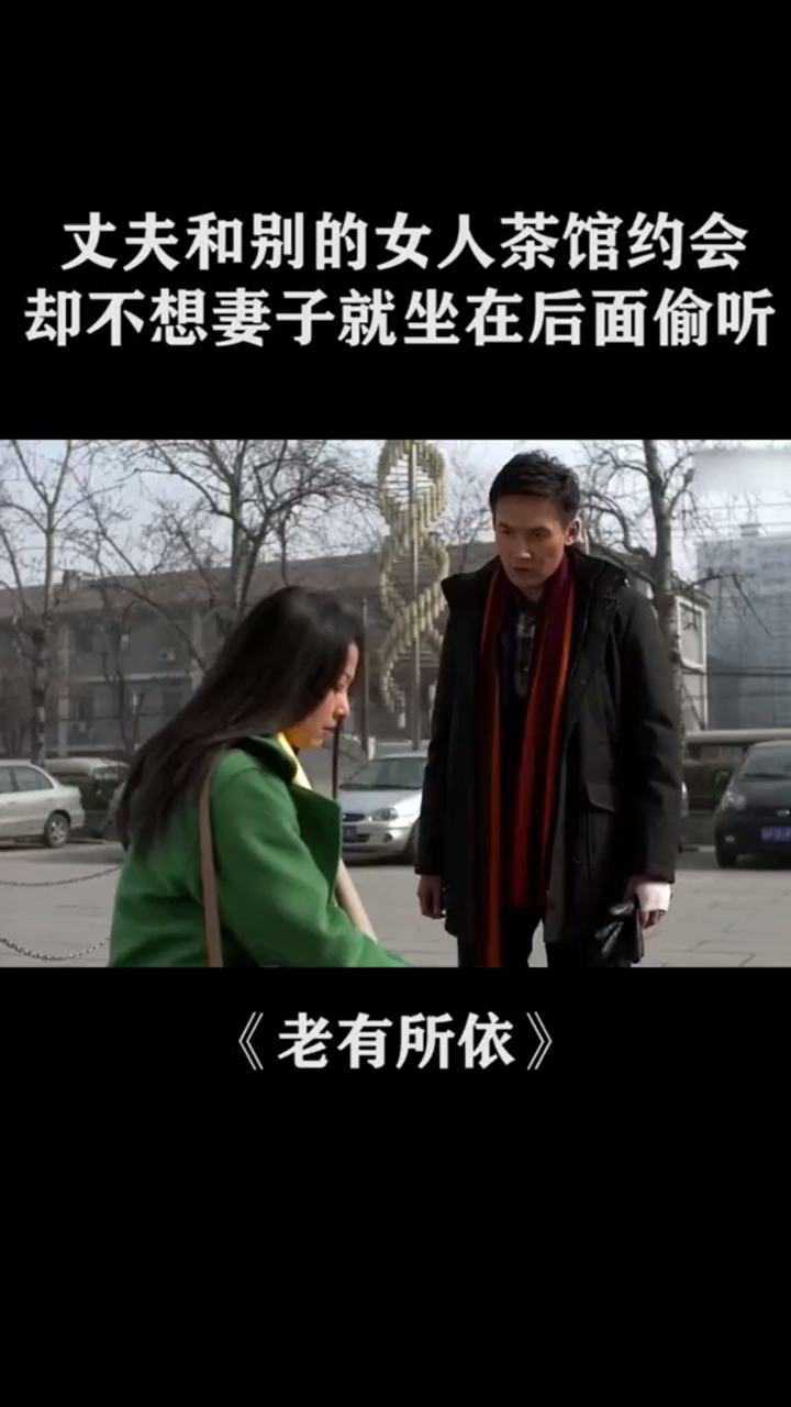 男人都一样吗老有所依