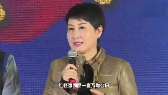 55岁张凯丽老公身份曝光,原来是我们熟悉的他,难怪一直这么低调