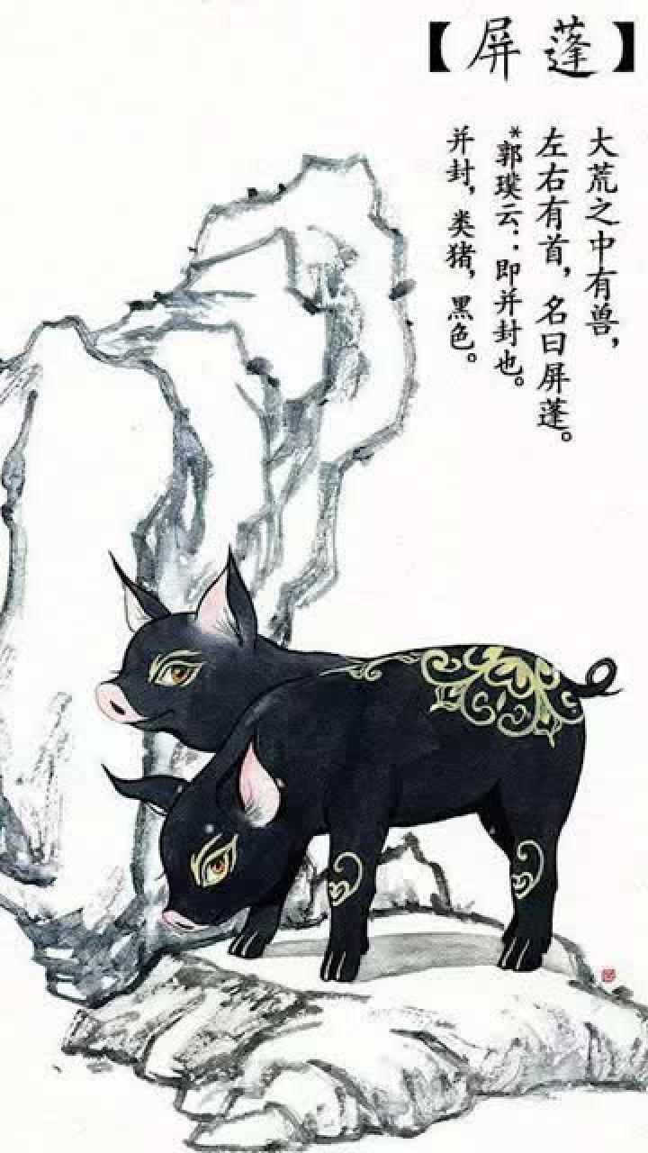 山海经沙雕异兽屏蓬能够被记载下来是一个奇迹